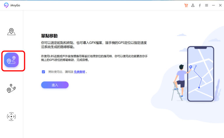 ianygo 單點移動功能