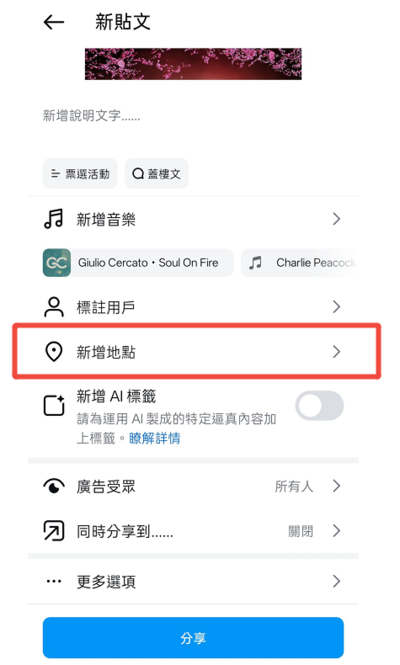 IG 打卡操作步驟1