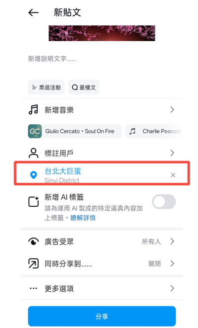 IG 打卡操作步驟2