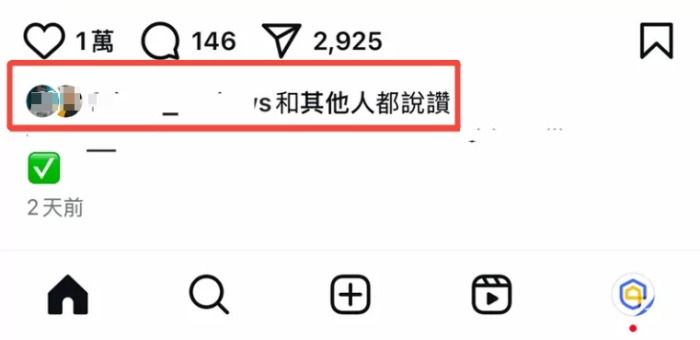 查看 IG 貼文按讚名單