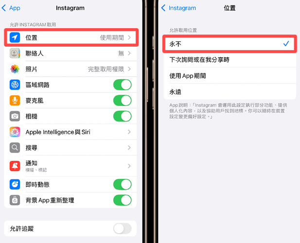 IG 定位權限設定圖