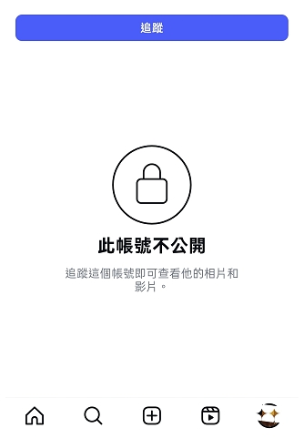 IG私人帳號示意圖