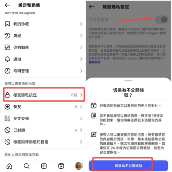IG設定私人帳號步驟