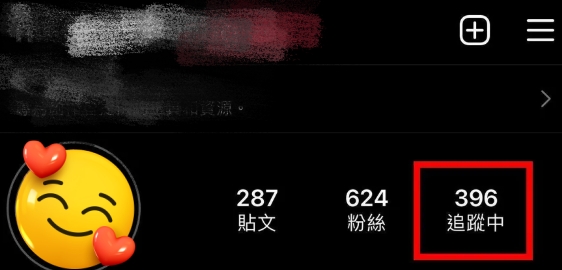 查看 IG 追蹤中名單