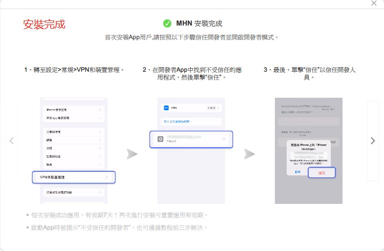 iPhone 開啟開發者模式