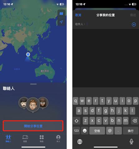 iPhone尋找聯絡人功能設定