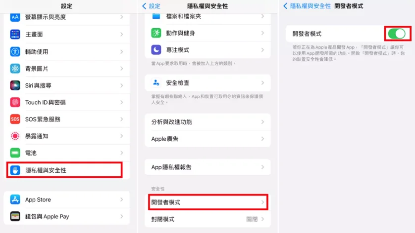 蘋果手機開發者選項