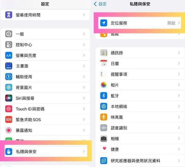 iPhone 定位另一半不被發現-打開iPhone 定位記錄
