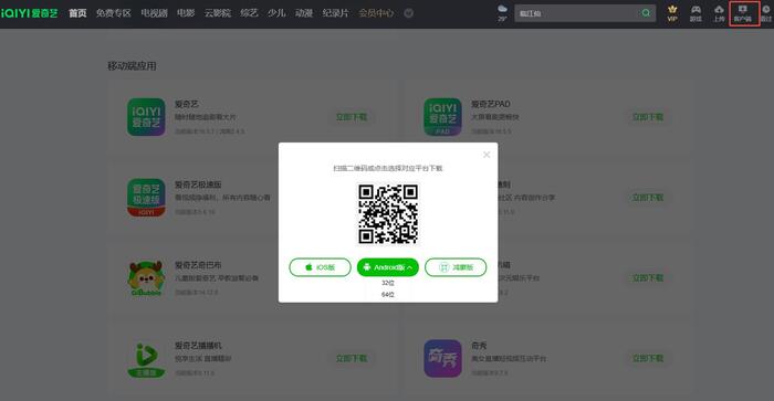 愛奇藝大陸版安卓下載