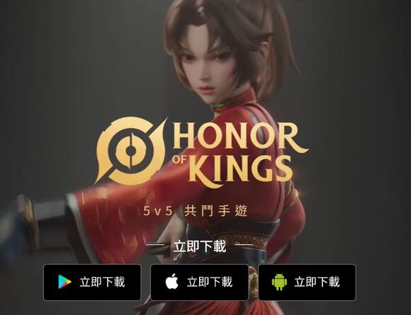 國際版王者榮耀APK下載