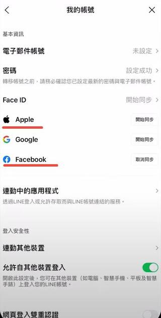 Bind LINE to Facebook or Apple ID