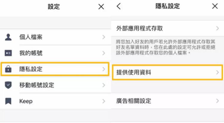 LINE隱私設定