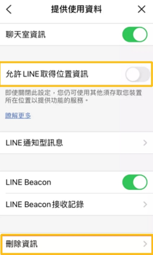 LINE關閉位置資訊