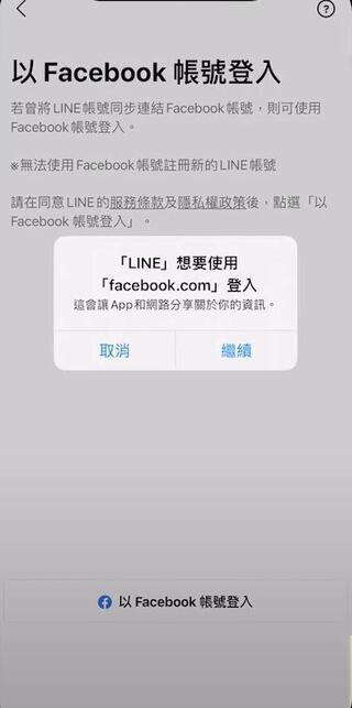 Unbind phone number from LINE