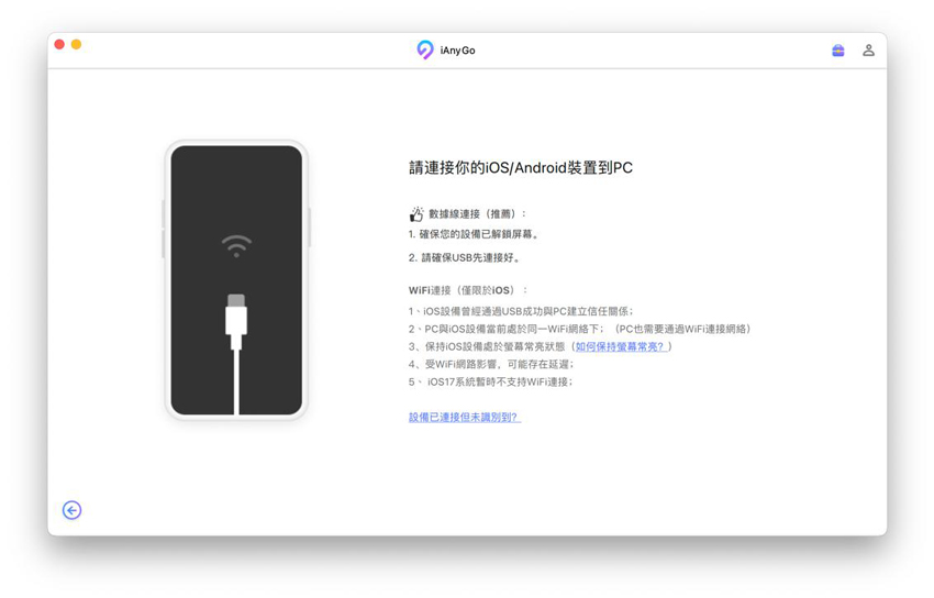 iAnygo 連接USB 