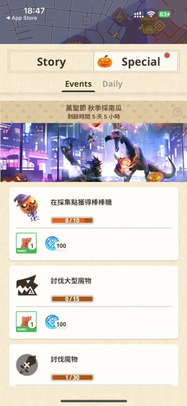 MH NOW任務