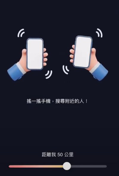 冰友APP搖一搖功能介面