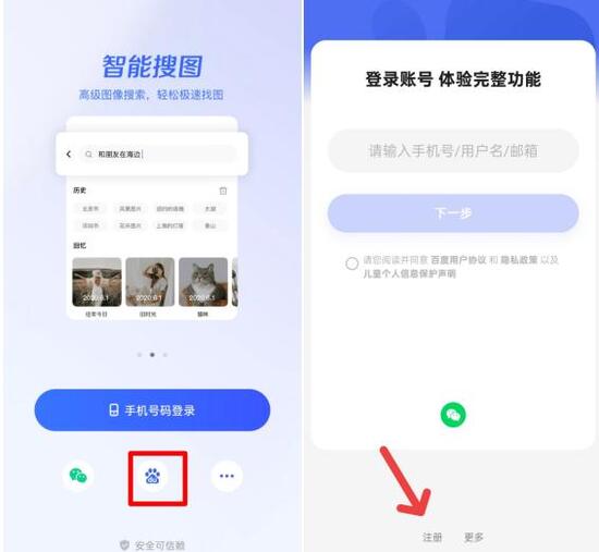 一刻相冊 App 註冊百度帳號