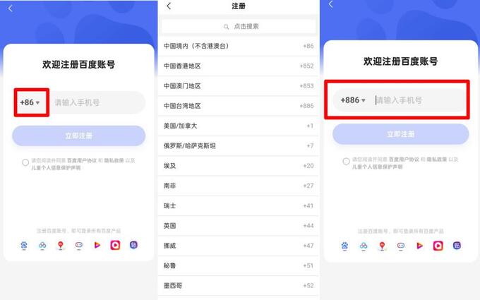一刻相冊 App 更換百度台灣註冊