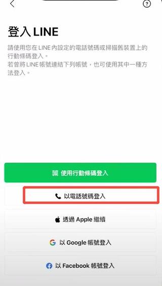 Log in to LINE with new phone number