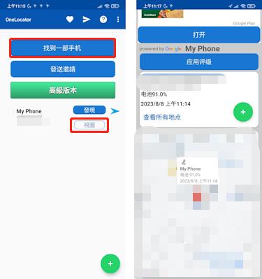 OneLocator 手機定位