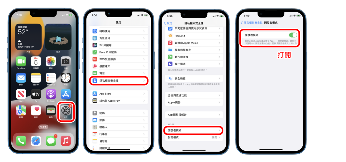 手機開啟開發者模式