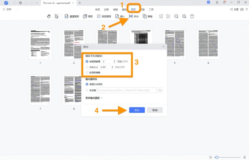 PDF 頁面管理