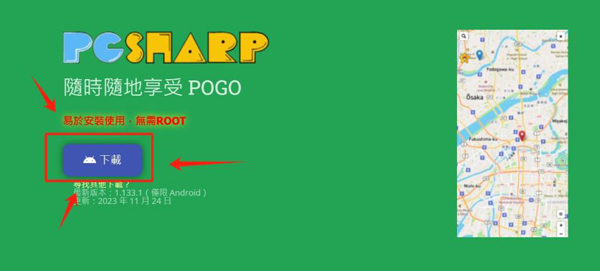 PGSHARP 下載