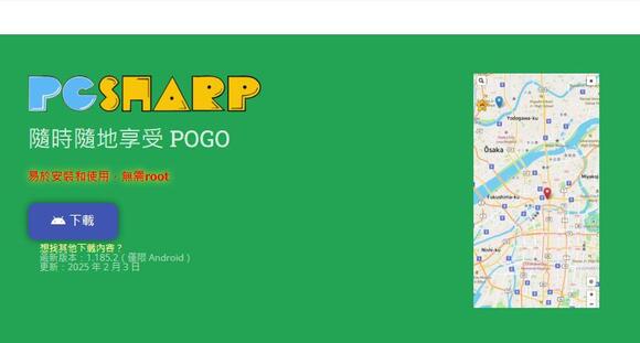 MHN 飛人 Android 工具3——PGSharp