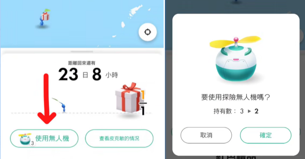 皮克敏探險無人機怎麼用