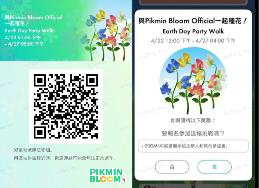 皮克敏地球日全球活動參加方法