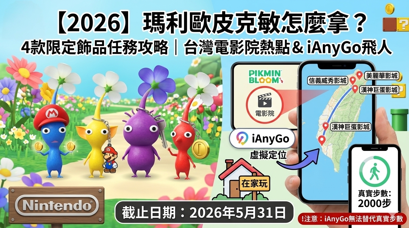 瑪利歐皮克敏怎麼拿