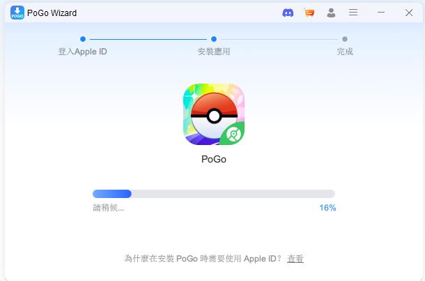 PoGo Wizard 安裝步驟3