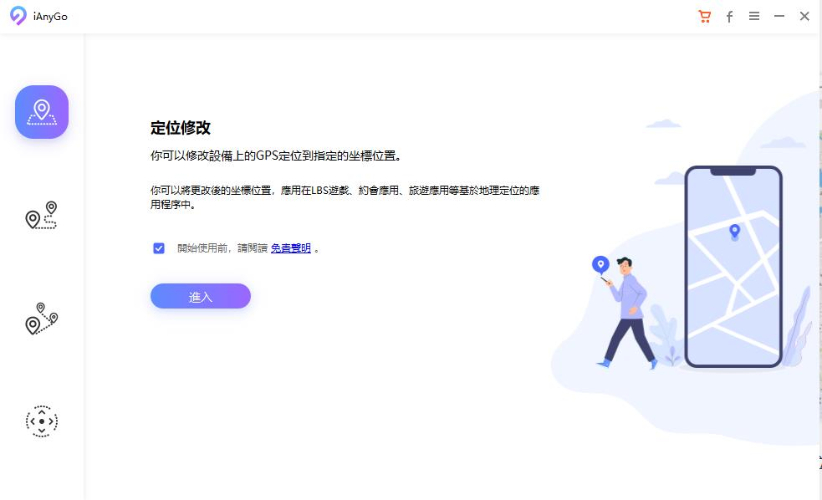 iAnyGo 改變位置模式畫面