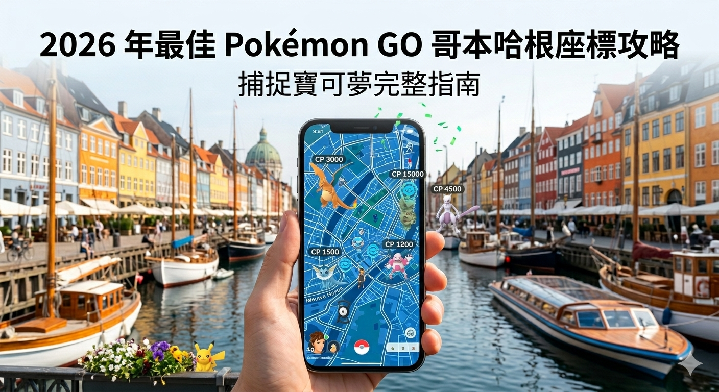 Guide to Mastering Pokémon in Copenhagen