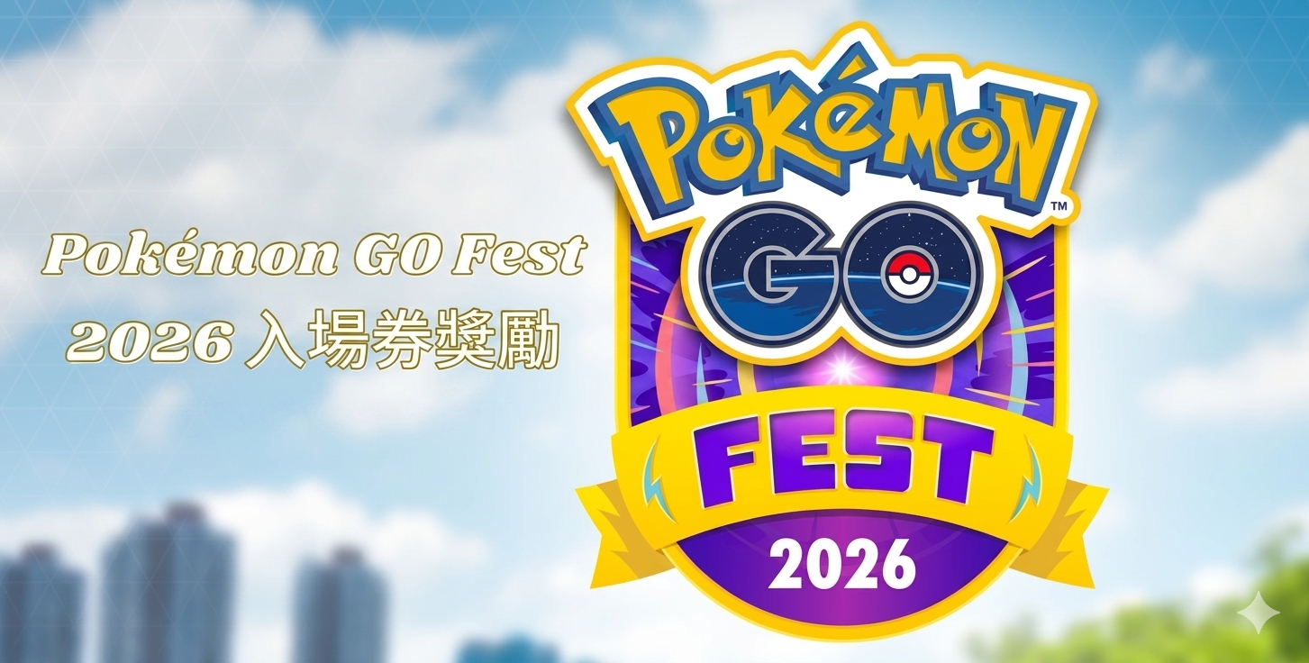 Pokemon Go Fest Ticket Rewards and Perks