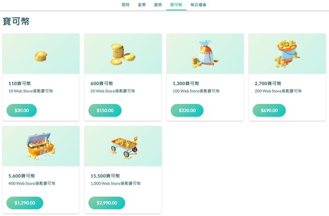 Pokémon Go 儲值選擇購買方案