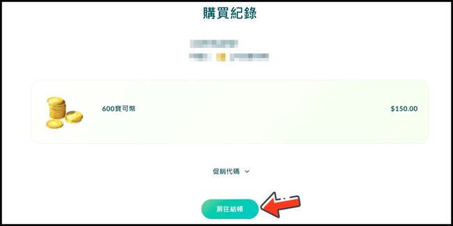 Pokémon Go 儲值結賬