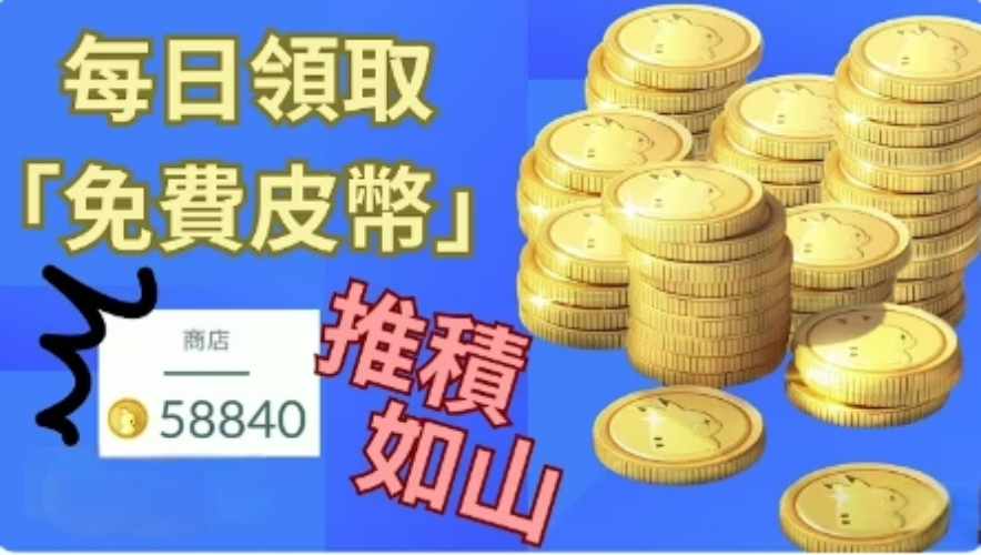 寶可夢金幣