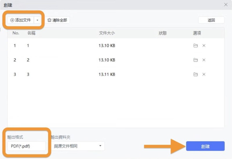 按創建Word為PDF