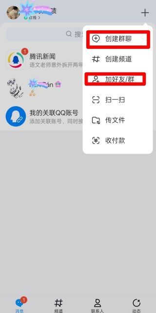 QQ 群加入