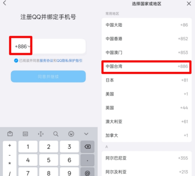 選擇台灣國碼