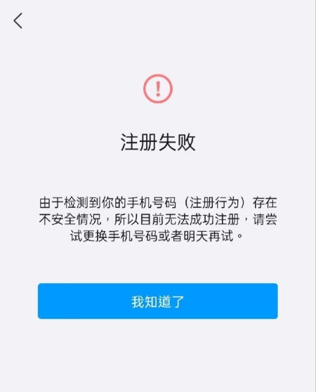 QQ 註冊失敗提示