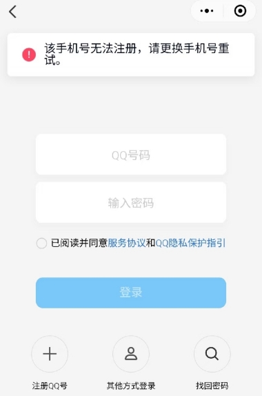 QQ 註冊安全風險提示
