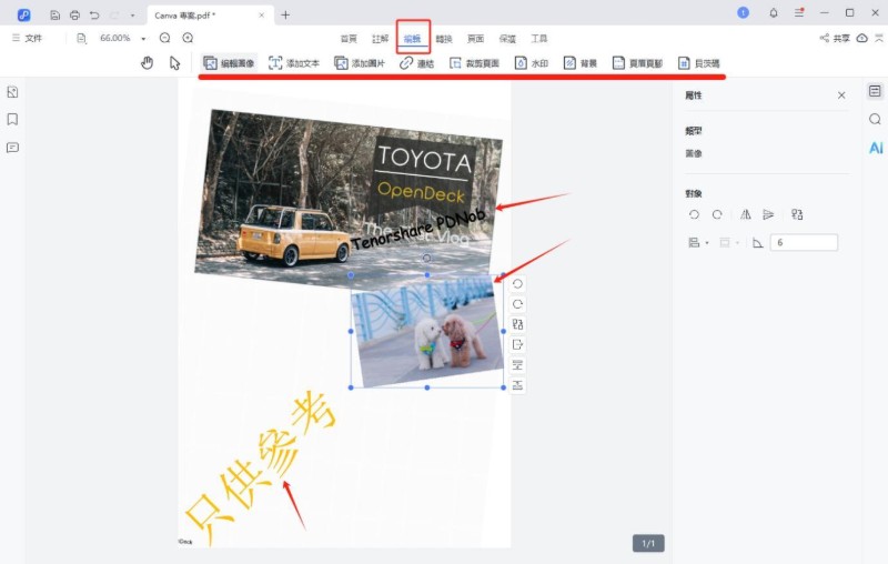點選編輯,然後加入水印、圖片、文字,重新排版