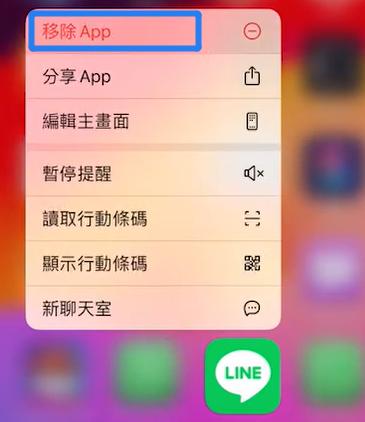 Remove LINE application