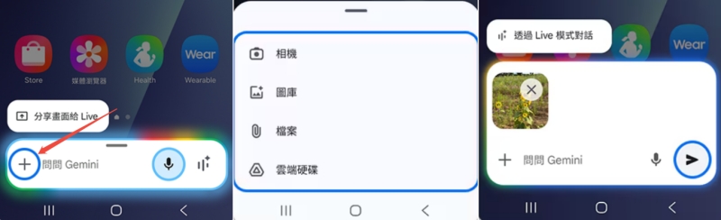 Samsung 手機上使用 Gemini 介面