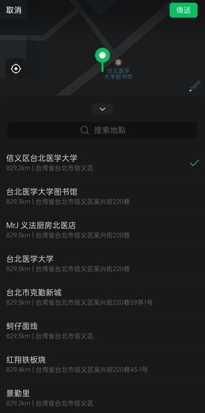 與好友分享虛擬定位2