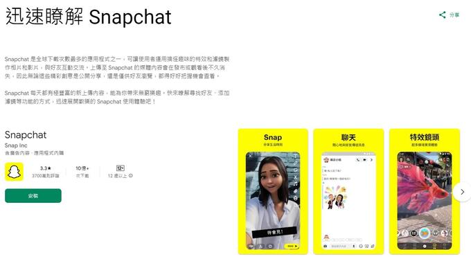 Snapchat 是什麼