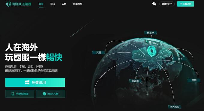 UU加速器
